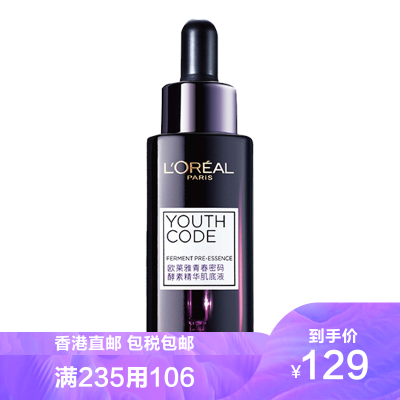 欧莱雅(L’OREAL)小黑瓶精华液青春密码酵素精华肌底液面部抗老紧致补水保湿小黑瓶肌底液75ml