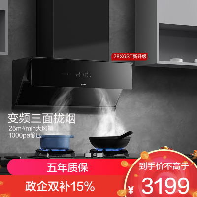 老板(Robam)油烟机28X6ST变频油烟机25风量抽油烟机1000Pa超强静压低噪音挥手感应智能控制家电油烟机