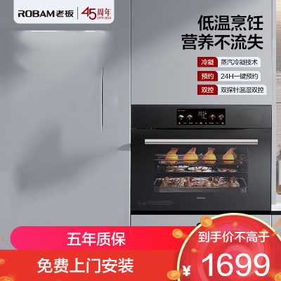 [盐系G1]老板(Robam)55L嵌入式蒸烤炸一体机 wifi智控 蒸烤箱 空气炸珐琅内胆蒸烤一体机C90A黑色