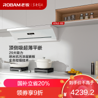 老板(Robam)油烟机67A2 懒人油烟机国家补贴20%顶侧吸超薄平嵌 智能29大吸力 顶侧一体白色67A2-G2