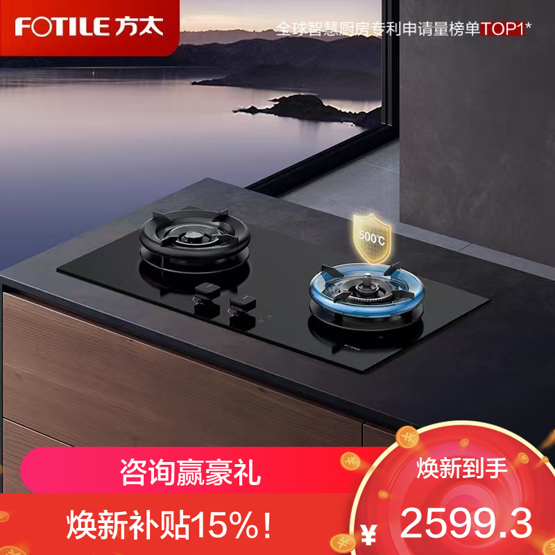 方太(FOTILE)[易清洁防干烧]燃气灶天然气 嵌入式5.2kW*猛火双灶 防干烧可联动 02-TEK21-20Y
