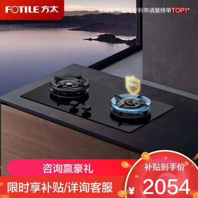 方太(FOTILE)[易清洁防干烧]燃气灶天然气 嵌入式5.2kW*猛火双灶 防干烧可联动 02-TEK21-20Y
