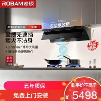 老板(Robam)[超薄平嵌小黑镜L3]抽吸排油烟机顶侧一体家用27大吸力定时款烟灶联动套装L3+E2P 天然气