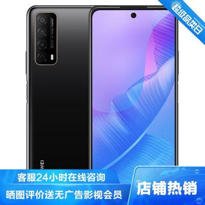 华为(HUAWEI)华为畅享20SE8GB+128GB全网通版幻夜黑移动联通电信4G智能手机双卡双待华为畅享20se