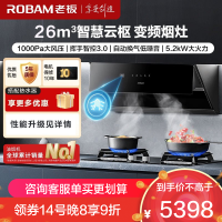 老板(Robam)26m³烟灶套餐 侧吸式油烟机灶具套餐 烟灶套装 吸烟机灶具套装29A8CS+57B5X天然气