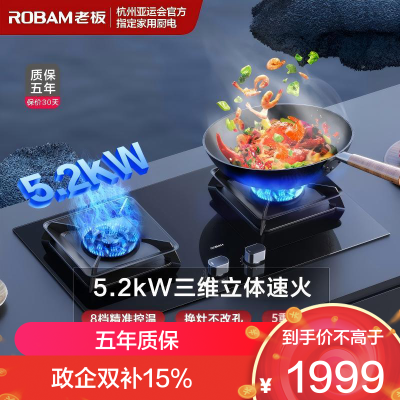 老板(Robam)5.2kW燃气灶自营双眼灶煤气灶单灶具嵌入式灶煤气炉钢化玻璃炉具57B5X(天然气灶)57B6D同款