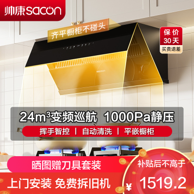 帅康(sacon)C8315抽油烟机侧吸式24立方大吸力变频吸油烟机超薄自动清洗单机家用厨房易清洁脱排油烟机抽烟机单烟机
