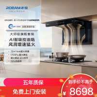 老板(Robam)[小环翼C5]真平嵌顶侧环吸 32风量抽吸油烟机烟灶联动烟灶套餐[定时+防干烧]C5+C5 天然气