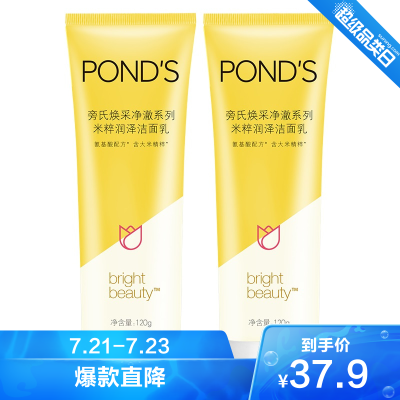 旁氏焕采净澈系列氨基酸洁面米粹润泽洁面乳洗面奶120G*2