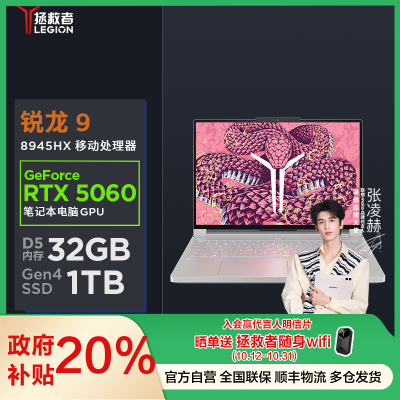 联想(Lenovo)拯救者R9000P 2025 AI元启16英寸电竞游戏本笔记本电脑(锐龙 9 9955HX 32G 1T RTX5060 2.5k 240Hz OLED)冰魄白