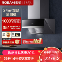 老板(Robam)变频24m³吸油烟机抽油烟机单烟机吸油烟机侧吸式大吸力脱排油烟机28X5S (28D3S同款)