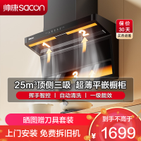 帅康(sacon)Y855抽油烟机顶侧双三吸25立方大吸力7字型吸油烟机一级能效自清洗单机家用厨房脱排油烟机抽烟机单烟机