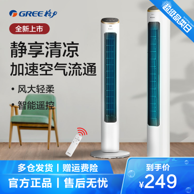 格力（GREE）塔扇FL-08X62Bg家用低噪省电塔式大风量电风扇无叶风扇智能遥控循环扇