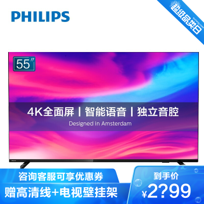 飞利浦（PHILIPS）55英寸人工智能4K超高清HDR网络智能液晶