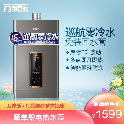万家乐/MacroJSQ30-HI6零冷水燃气热水器智能防冻即开即热恒温双巡航模式厨房洗高温防烫锁(天然气)