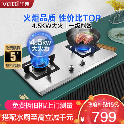 华帝(vatti)4.5kW火力燃气灶天然气台式灶双眼灶家用不锈钢台嵌两用熄火保护JZT-i10063A
