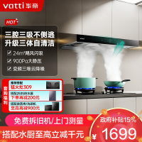 [变频款]华帝(vatti)25m³欧式三腔闪吸创世S7 i11207家用抽油烟机多维降噪挥手感应自动清洗