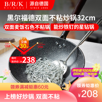 BRKGermany德国炒锅黑尔福德不粘锅炒锅双面麦饭石不粘锅炒菜锅平底锅具少油烟厨房烹饪用具32cm燃气灶专用铁锅