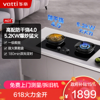 华帝(vatti)[防干烧+双边定时]家用燃气灶嵌入式70%热效率一级能效5.2kW大火力灶天然气双眼灶具i10308F