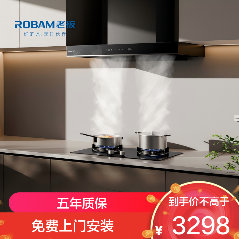 老板 星辰系列抽油烟机欧式23立方大风压油烟机 家用5.2kW灶具燃气灶 烟灶套装60A0+20B2A 天然气