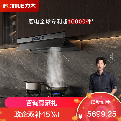 方太油烟机V10-G顶侧一体抽油烟机家用30巡航风量大吸力0缝真平嵌[超级新品]30巡航风量单烟机