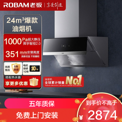 老板(Robam)变频24m³吸油烟机抽油烟机单烟机吸油烟机侧吸式大吸力脱排油烟机28X5S (28D3S同款)