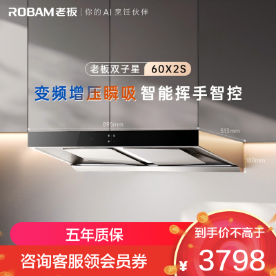 老板(Robam)23m³双腔顶吸烟灶套餐欧式油烟机灶具套餐 烟灶套装抽油烟机60X2S+57B0X天然气