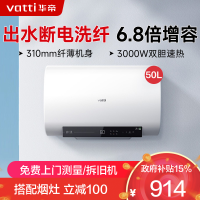 华帝(vatti)50升电热水器储水式超薄双胆扁桶3000w双管速热6.8倍增容DDF50-i14201