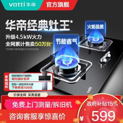 华帝(vatti)燃气灶具4.3KW嵌入式液化气煤气灶 可调尺寸 台式灶具双眼灶 台嵌两用钢化玻璃JZY-i10039B