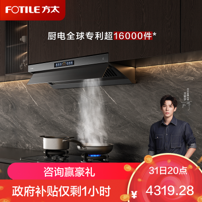 方太油烟机V10-G顶侧一体抽油烟机家用30巡航风量大吸力0缝真平嵌[超级新品]30巡航风量单烟机