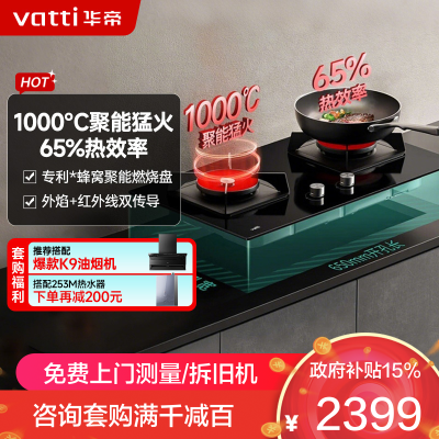 华帝(vatti)燃气灶聚能灶双灶具3.5kW高热效家用台式嵌入式两用钢化玻璃面板i10086B(天然气)
