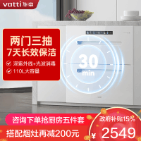 华帝(VATTI)官方消毒柜家用嵌入式消毒筷碗柜110升大容量二星级紫外线消毒杀菌i13060W白色 二星级 110L
