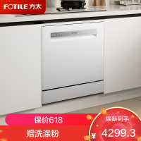 方太洗碗机03-B-N10灶下安装 嵌入式 灵巧换装 四重消杀 渣水强排 一级水效 灶下 白色