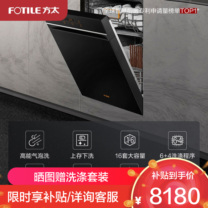 [专柜同款]方太(FOTILE)嵌入式洗碗机W2 高能气泡洗大容量洗消烘除存15套大容量 6+3+1洗涤程序