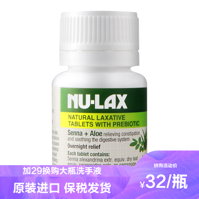 NuLax芦荟乐康片40粒/瓶装澳洲原装进口膳食营养补充剂排宿便滋润肠胃