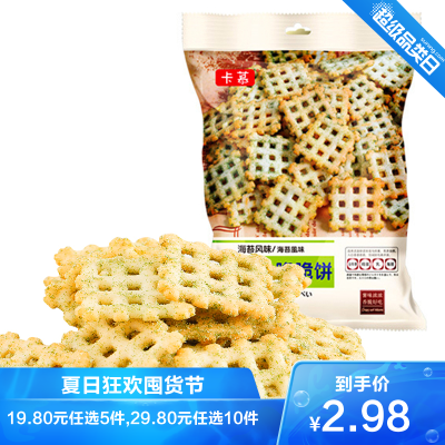 卡慕薯丼脆脆饼65g海苔味休闲食品办公室代餐饼干网红小零食
