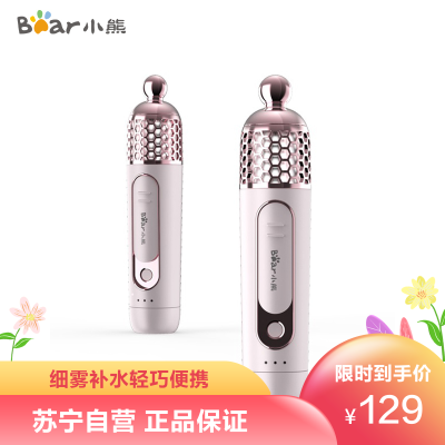 小熊（Bear）补水仪BSY-A18C2家用小型纳米喷雾保湿补水冷喷机蒸脸器便携式皮肤测试电子美容仪苏宁自营