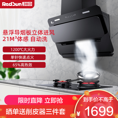 红日(RedSun)烟灶套装家用侧吸式油烟机大吸力红外线节能灶套餐厨电套装一级能效JED16H+ES218B 天然气