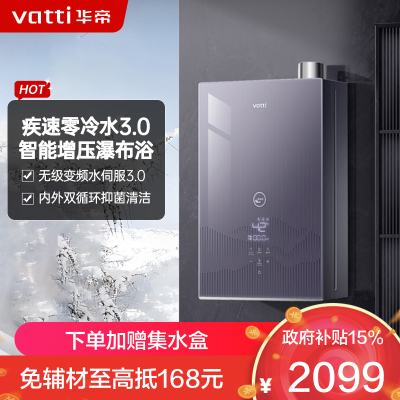 华帝(vatti)16升零冷水燃气热水器 i12253S-16天然气超一级能效内外双循环杀菌[变频水伺服3.0]