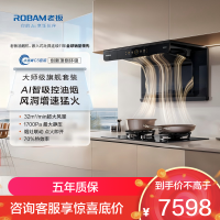 老板(Robam)[小环翼C5]真平嵌顶侧环吸 32风量抽吸油烟机烟灶联动烟灶套餐[定时+防干烧]C5+C5 天然气