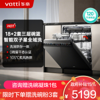 华帝(vatti)[小飞碟Max]18+2套洗碗机嵌入式 双子星D3000Max 家用变频全域洗涤除菌 一级水效