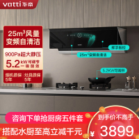 华帝(vatti)25m³烟灶套装变频抽油烟机挥手智控智感恒吸自清洁5.2KW天然气可调节燃气灶i111A1+75B