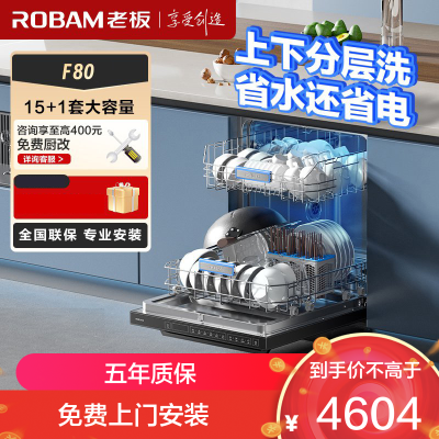 老板(Robam)[独立式]F80D黑150升以上大容量洗碗机嵌入式 多洗一口锅 热风烘干消毒 家用全自动独立分层洗