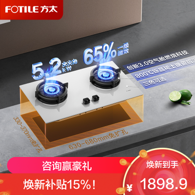 方太01-TE22-W白色燃气灶家用嵌入式 可指定烟灶联动创新空气舱 5.2火力 易清洁打理灶