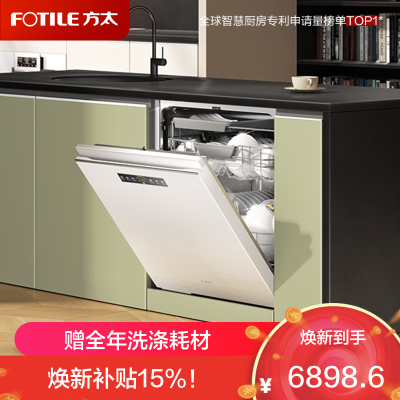 方太洗碗机 JBCD7E-02-B-V16 V系列21套大容量 嵌入式家用 3层墅级容量 高能气泡洗 独立蒸汽消杀 白色