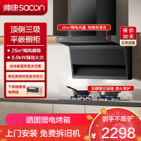 帅康(sacon)Y855+71B烟灶套餐顶侧双三吸25立方大吸力厨电套装7字型吸油烟机燃气灶套装抽油烟机灶具套餐天然气