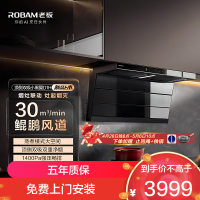 老板[第五代小黑翼D1H]30风量大吸力免费安装 抽排吸油烟机燃气灶套装家用低音一级能效 D1H顶配单烟机