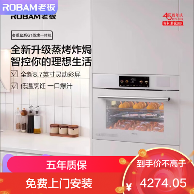 [盐系G1]老板(Robam)55L嵌入式蒸烤炸一体机 wifi智控 白色蒸烤箱 空气炸珐琅内胆蒸烤一体机C90A