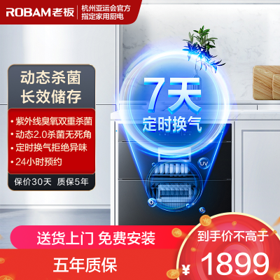 老板(Robam)消毒柜 嵌入式105升消毒柜 嵌入式消毒柜自营 家用消毒柜/碗柜 XB712X