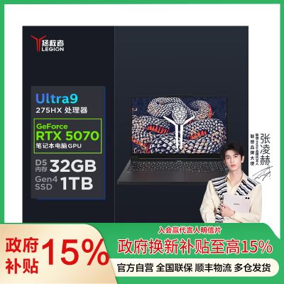 联想(Lenovo)拯救者Y9000P 2025 AI元启 16英寸电竞游戏本笔记本电脑(Ultra 9 275HX 32G 1T RTX5070 2.5k 240Hz OLED)
